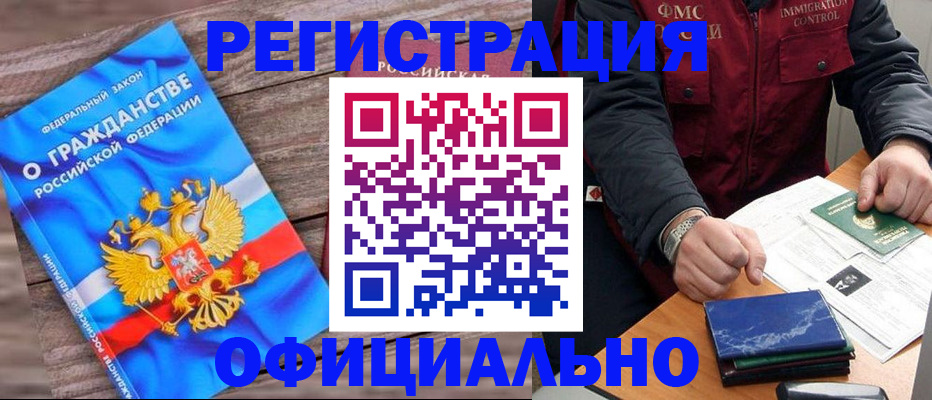 временная регистрация недорого в Ейске